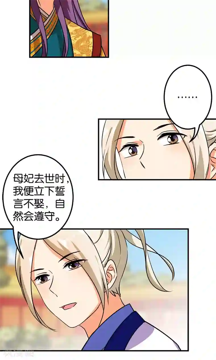 王爷你好贱第377话