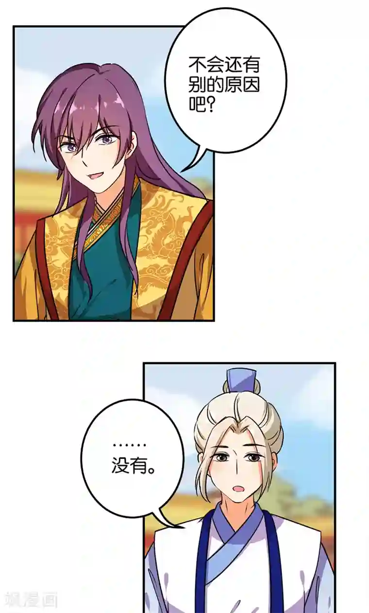 王爷你好贱第377话