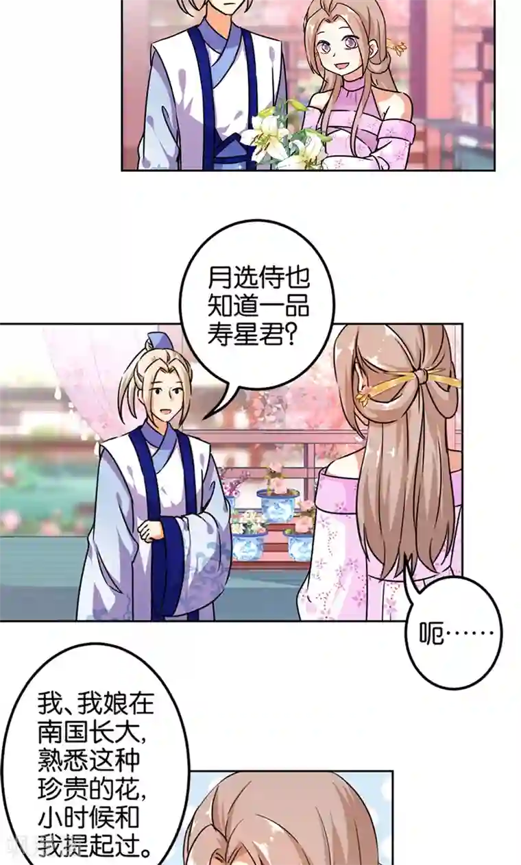 王爷你好贱第377话