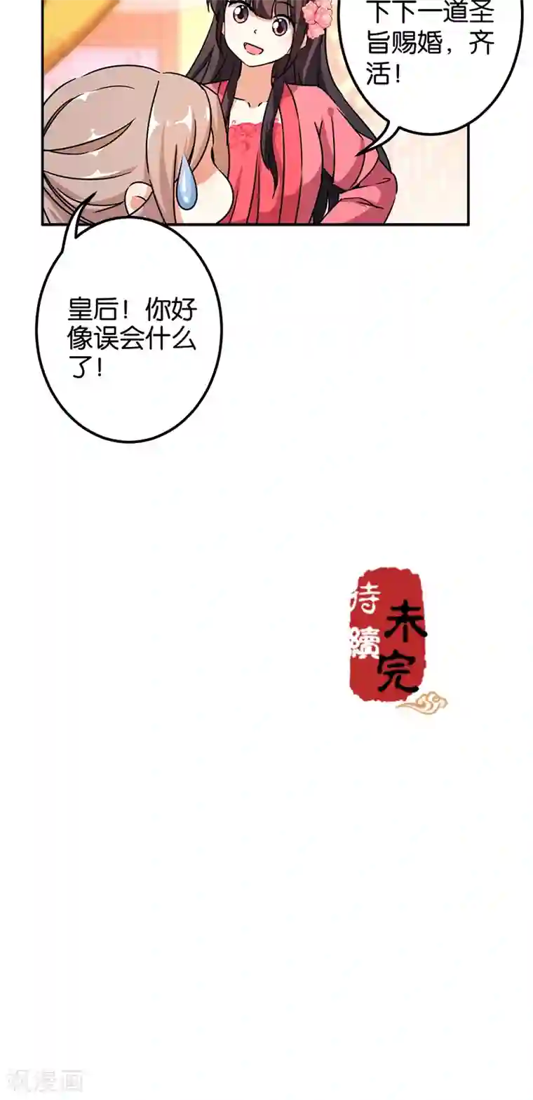 王爷你好贱第377话