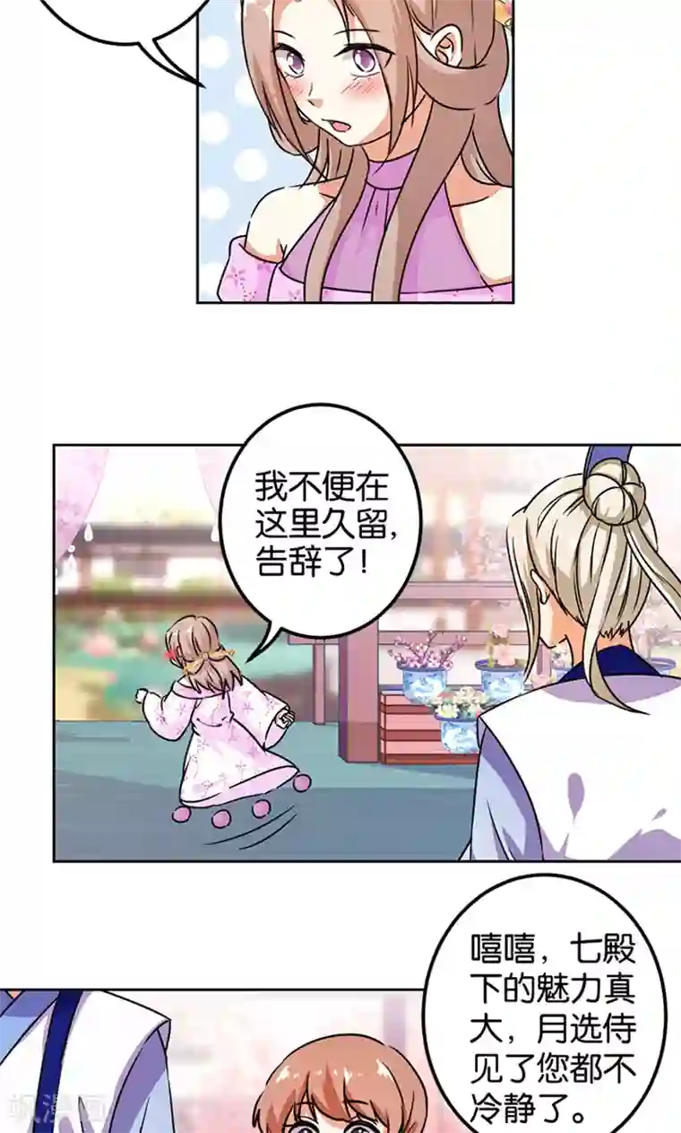 王爷你好贱第377话
