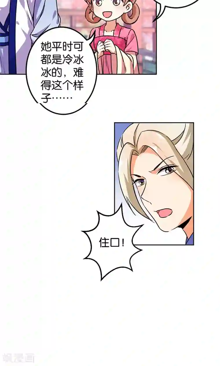 王爷你好贱第377话