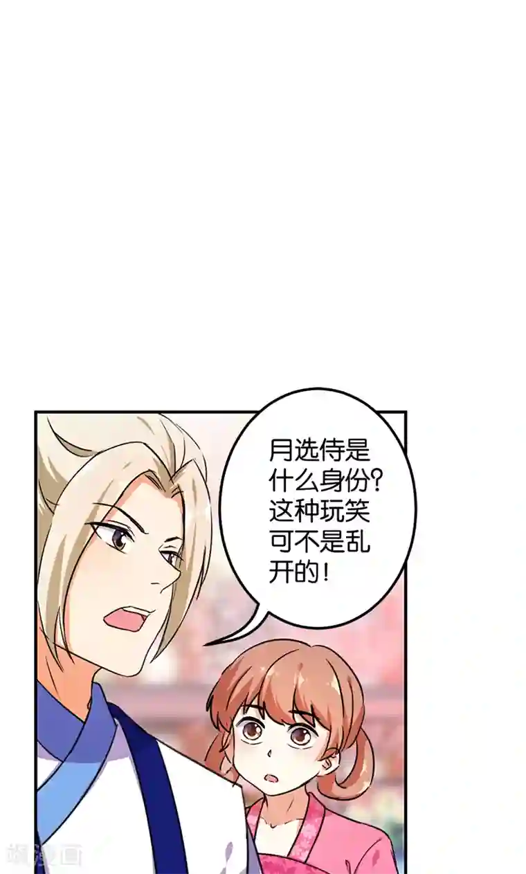 王爷你好贱第377话