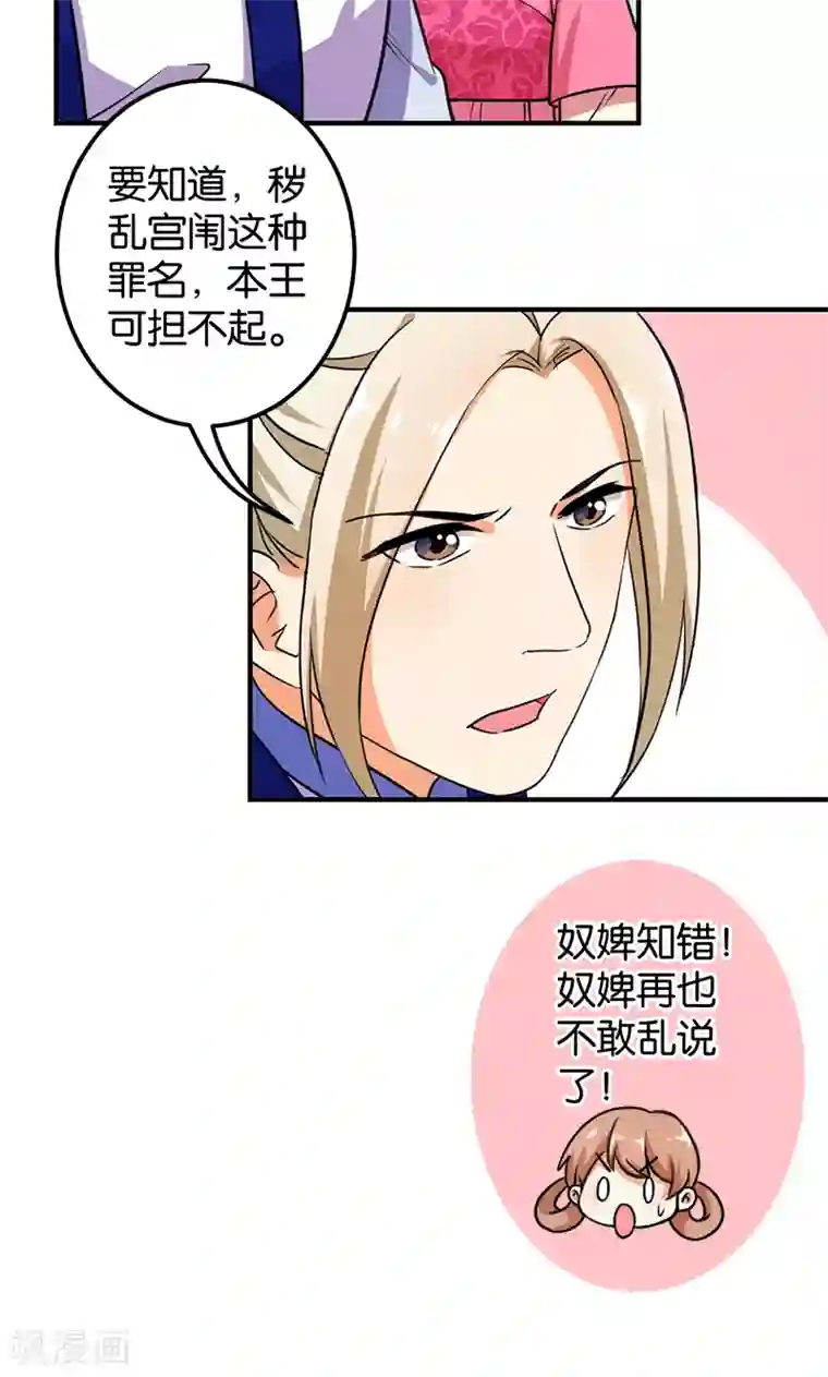 王爷你好贱第377话