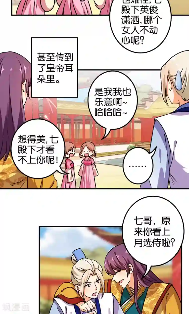 王爷你好贱第377话