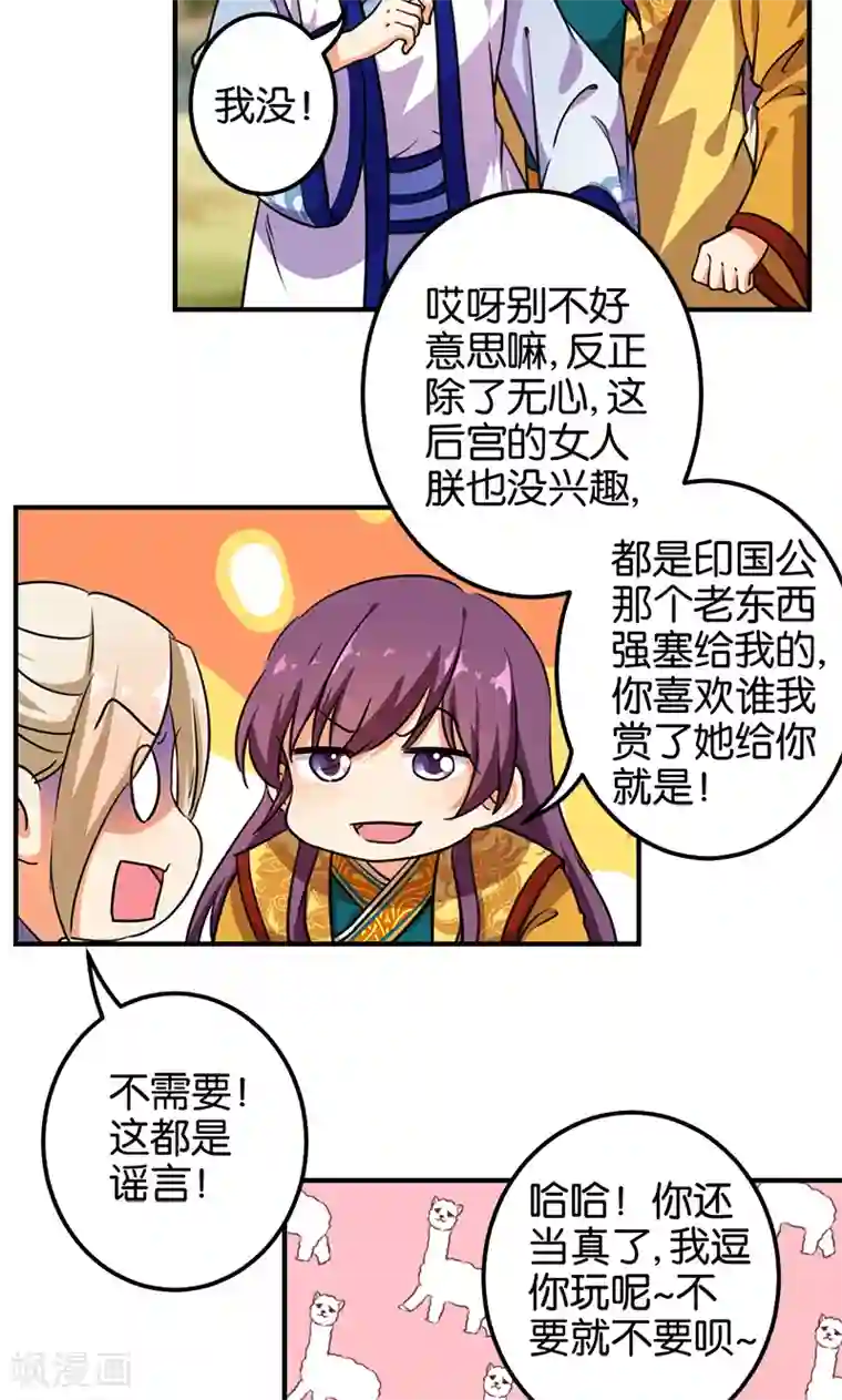 王爷你好贱第377话