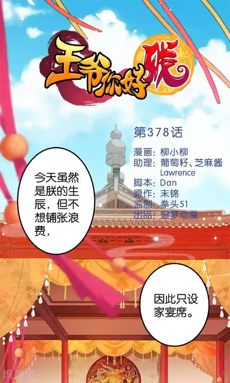 王爷你好贱第378话