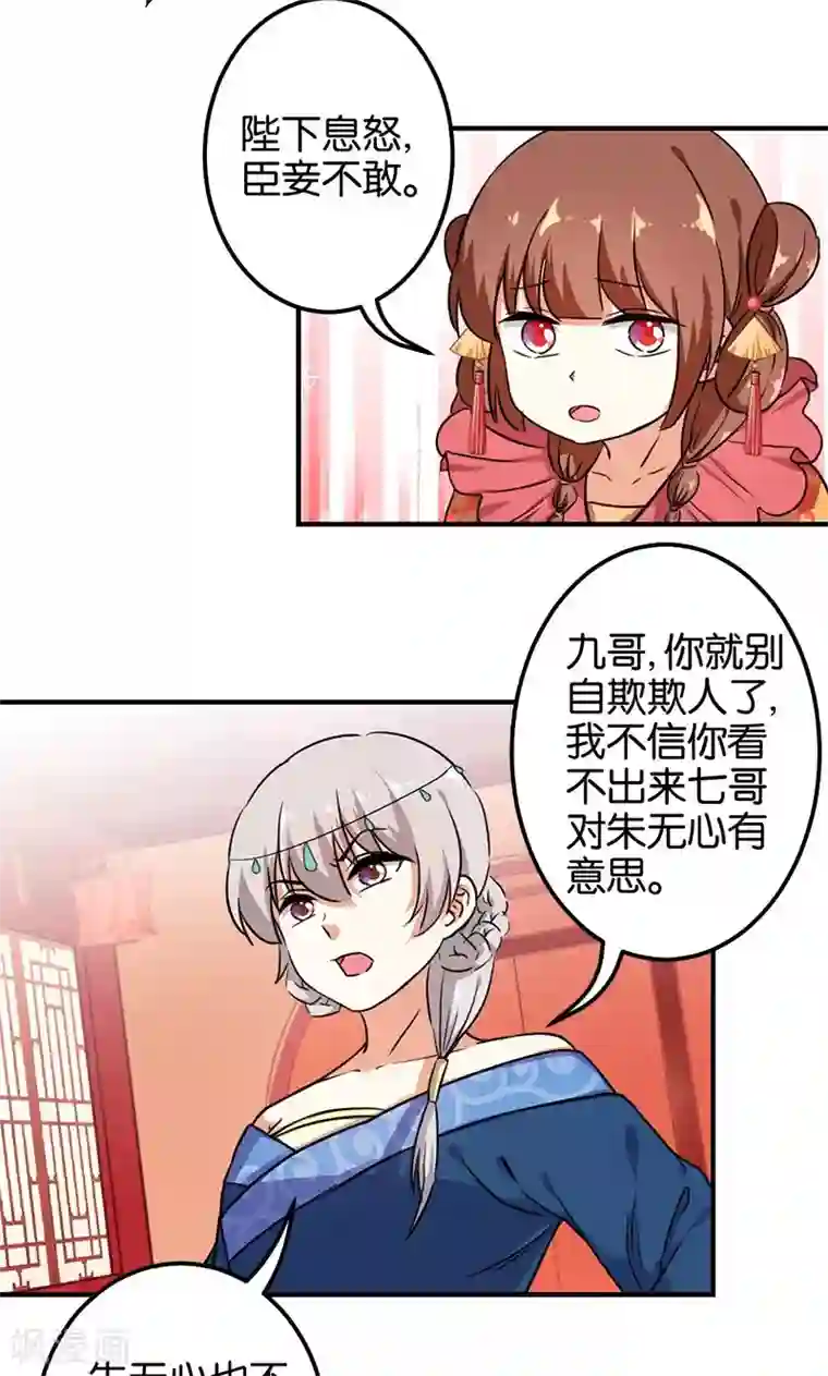 王爷你好贱第378话
