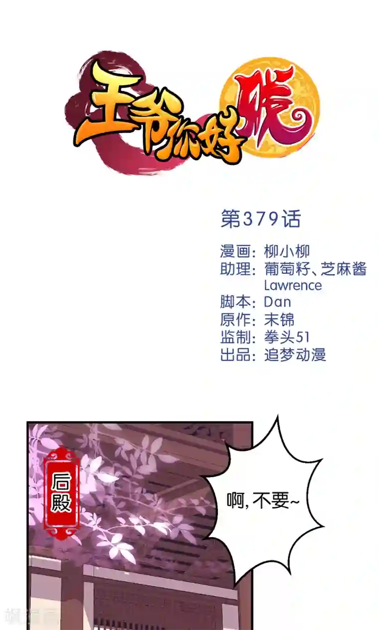 王爷你好贱第379话