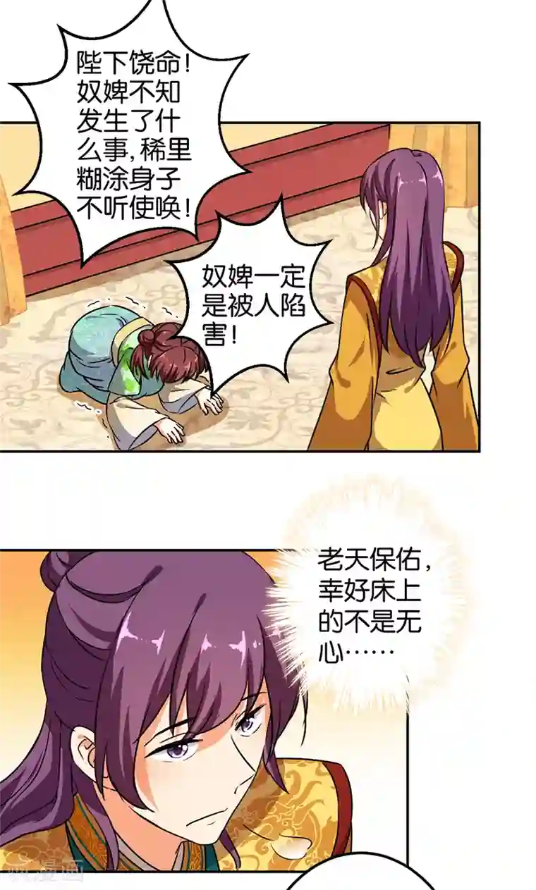 王爷你好贱第379话