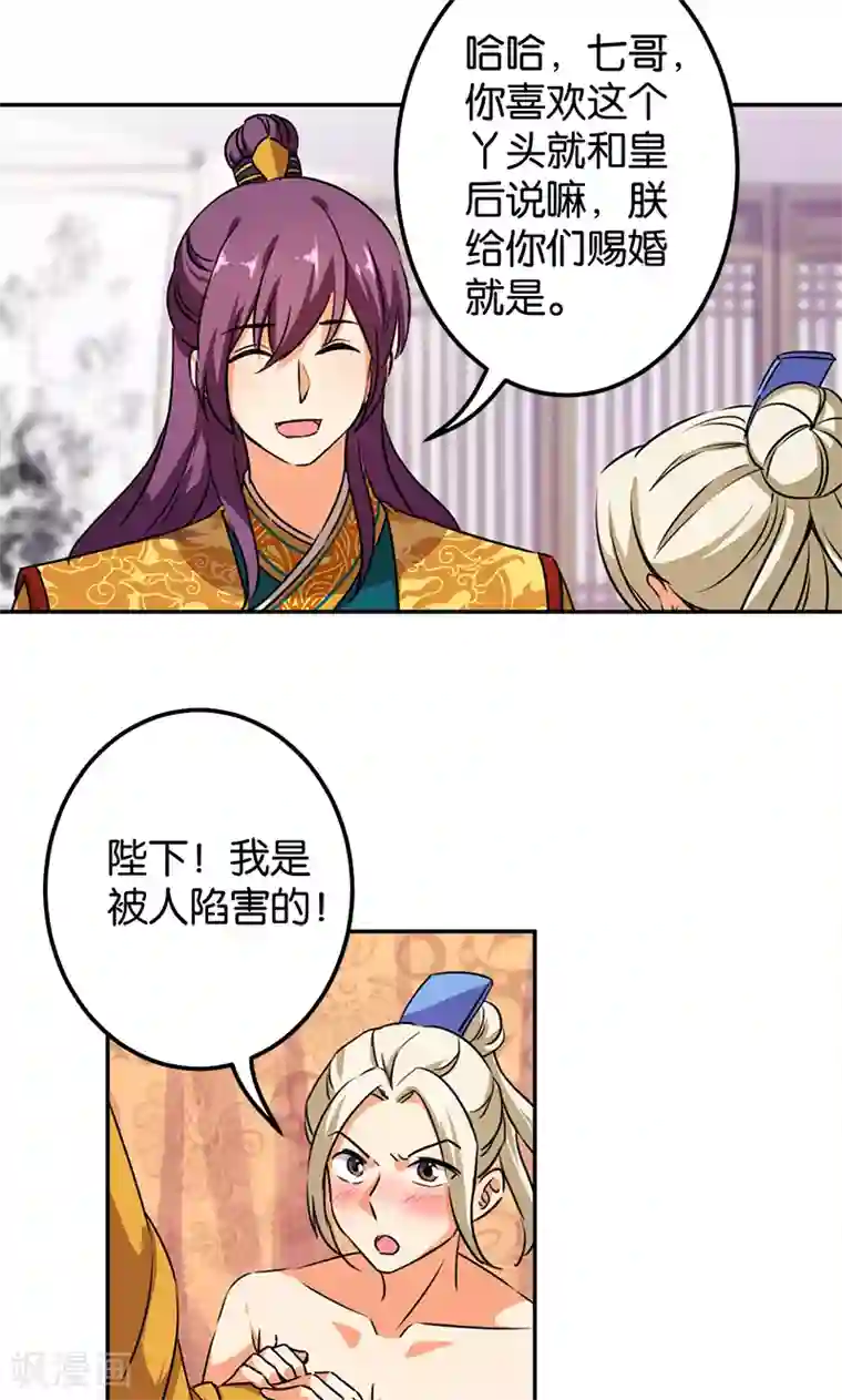王爷你好贱第379话
