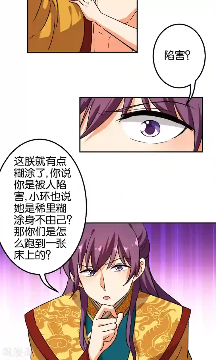 王爷你好贱第379话