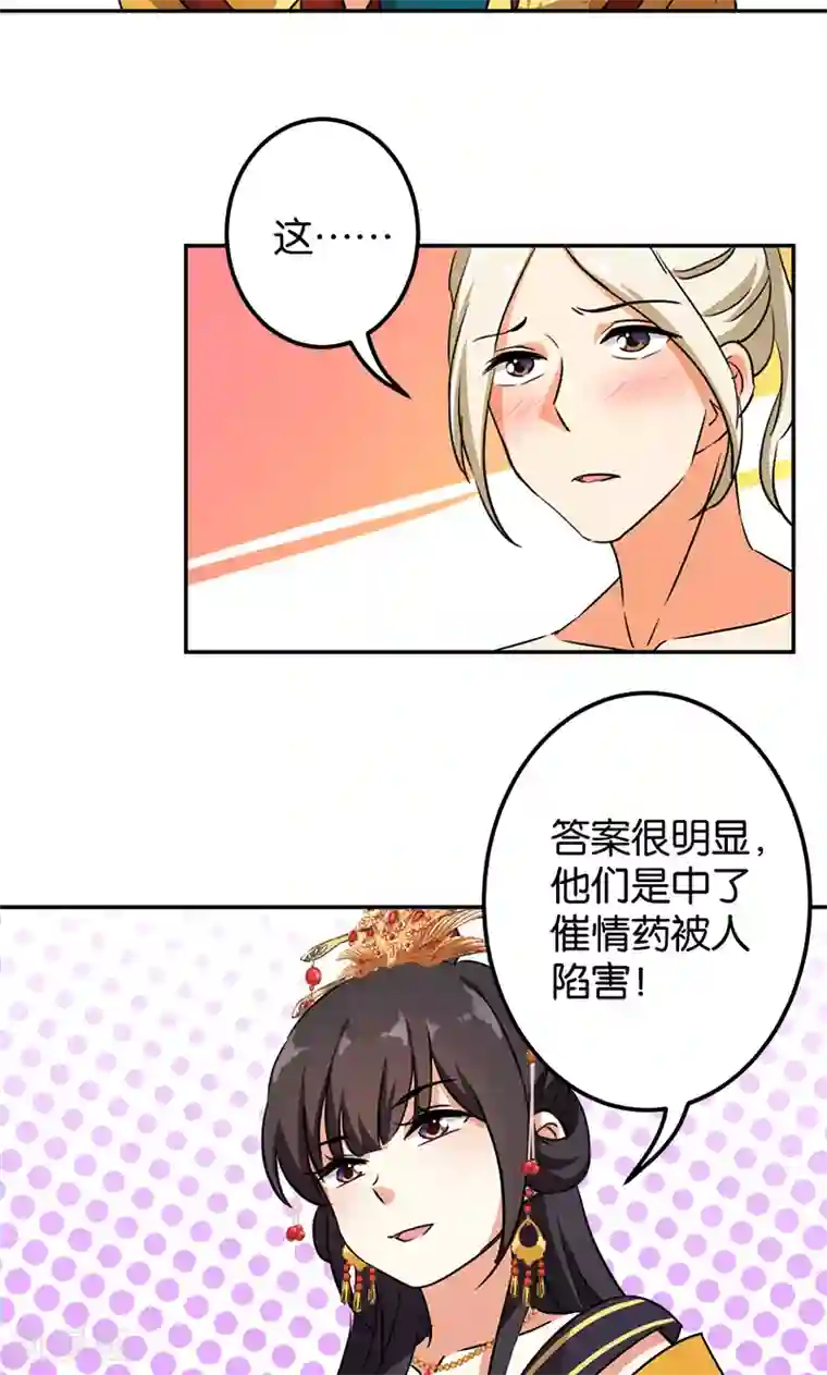 王爷你好贱第379话