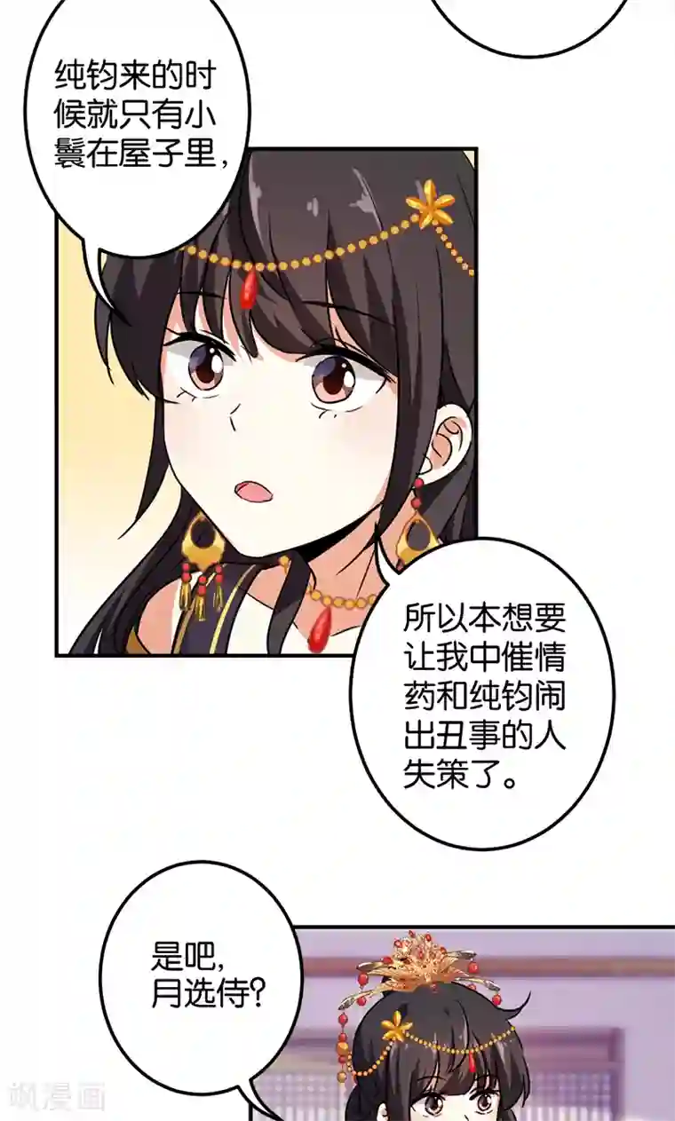 王爷你好贱第379话