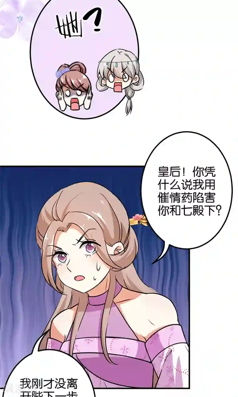 王爷你好贱第379话
