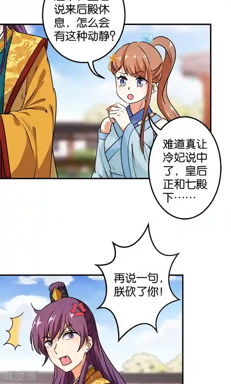 王爷你好贱第379话