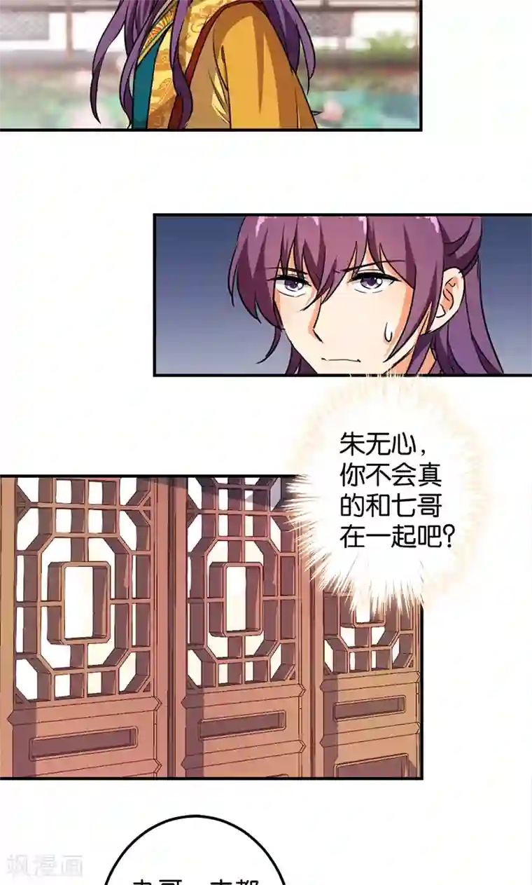 王爷你好贱第379话