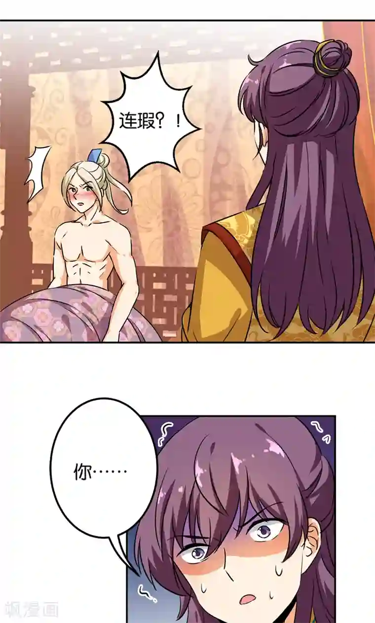 王爷你好贱第379话