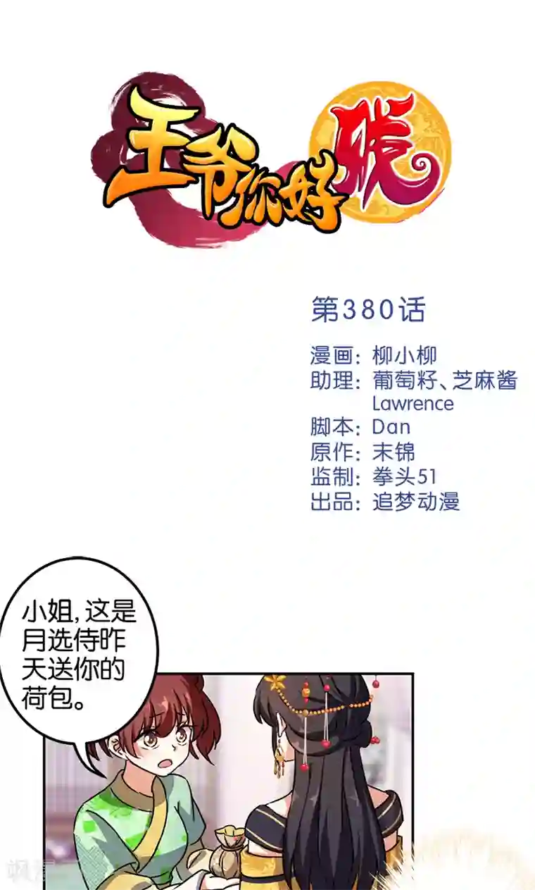 王爷你好贱第380话