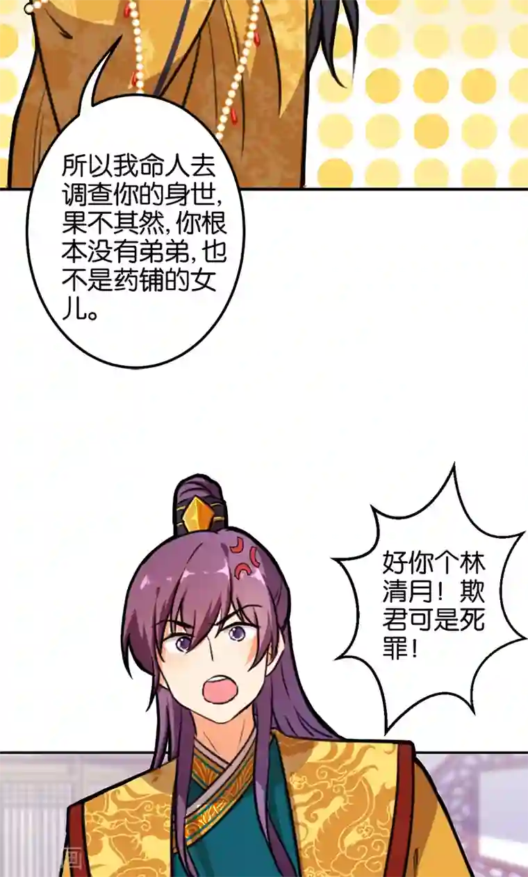 王爷你好贱第380话