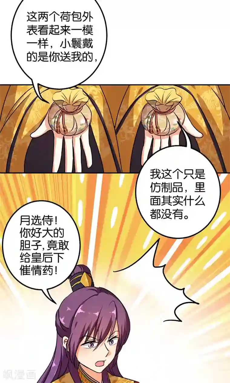 王爷你好贱第380话