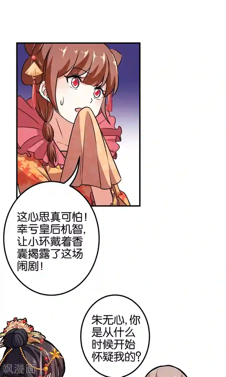 王爷你好贱第380话