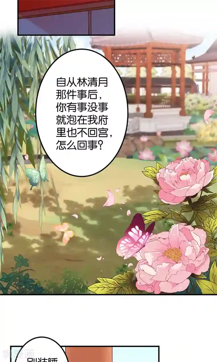 王爷你好贱第381话