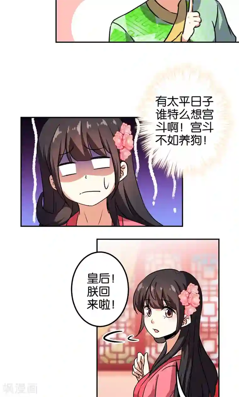王爷你好贱第381话