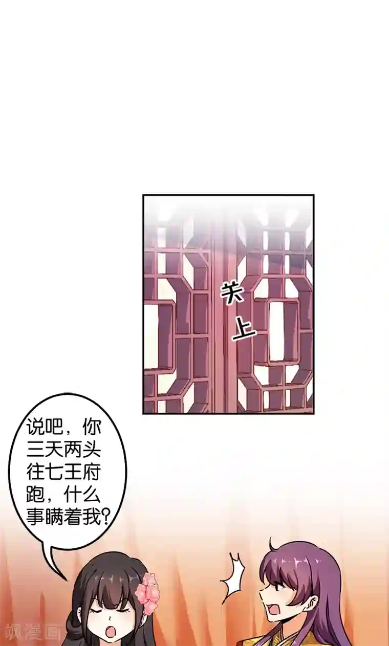 王爷你好贱第381话