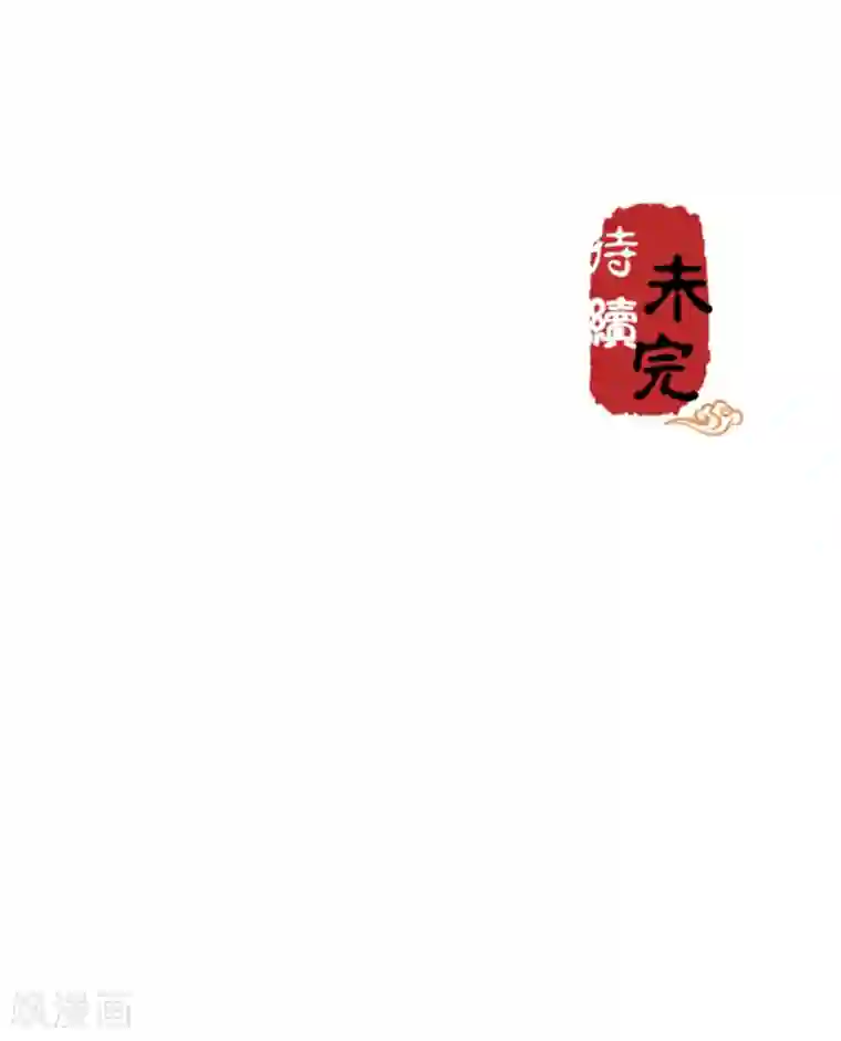 王爷你好贱第381话