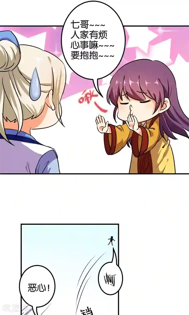 王爷你好贱第381话