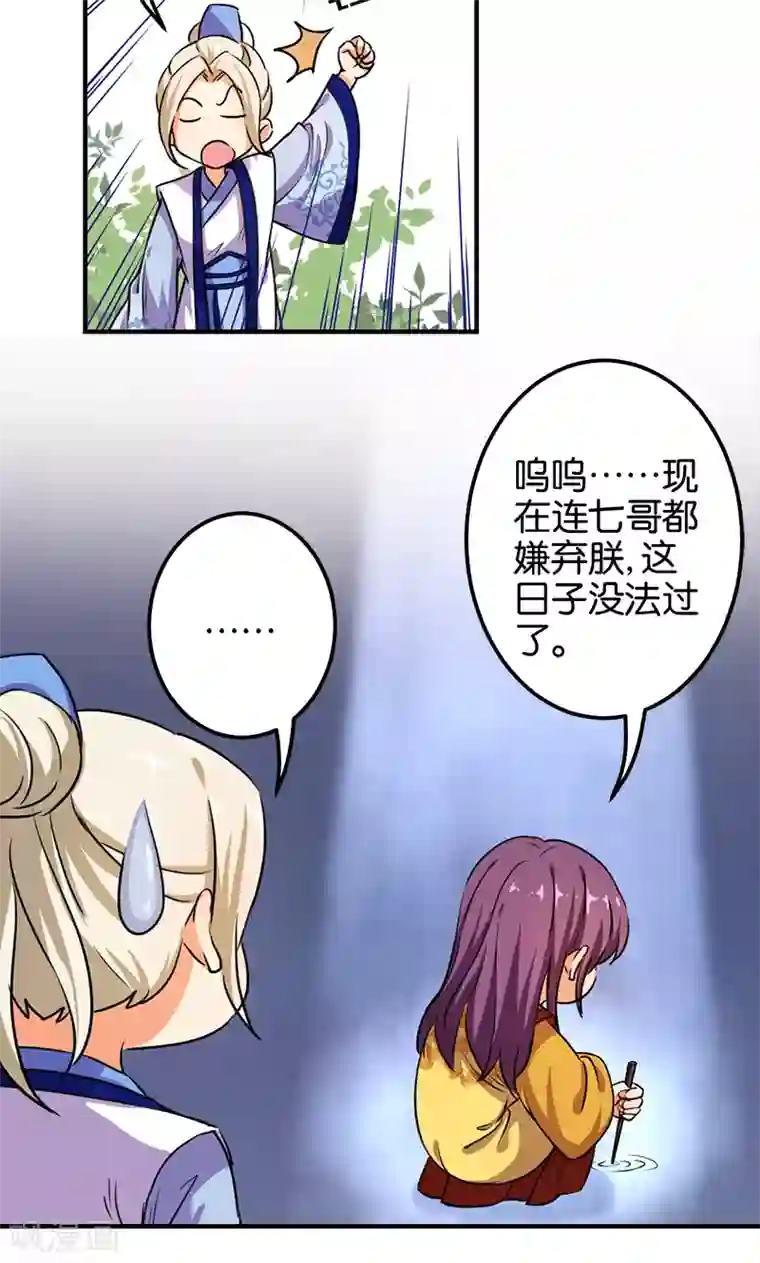 王爷你好贱第381话