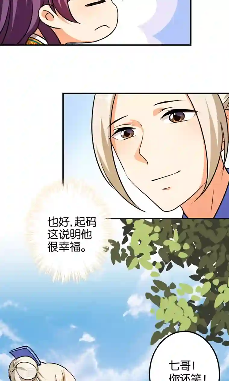 王爷你好贱第381话
