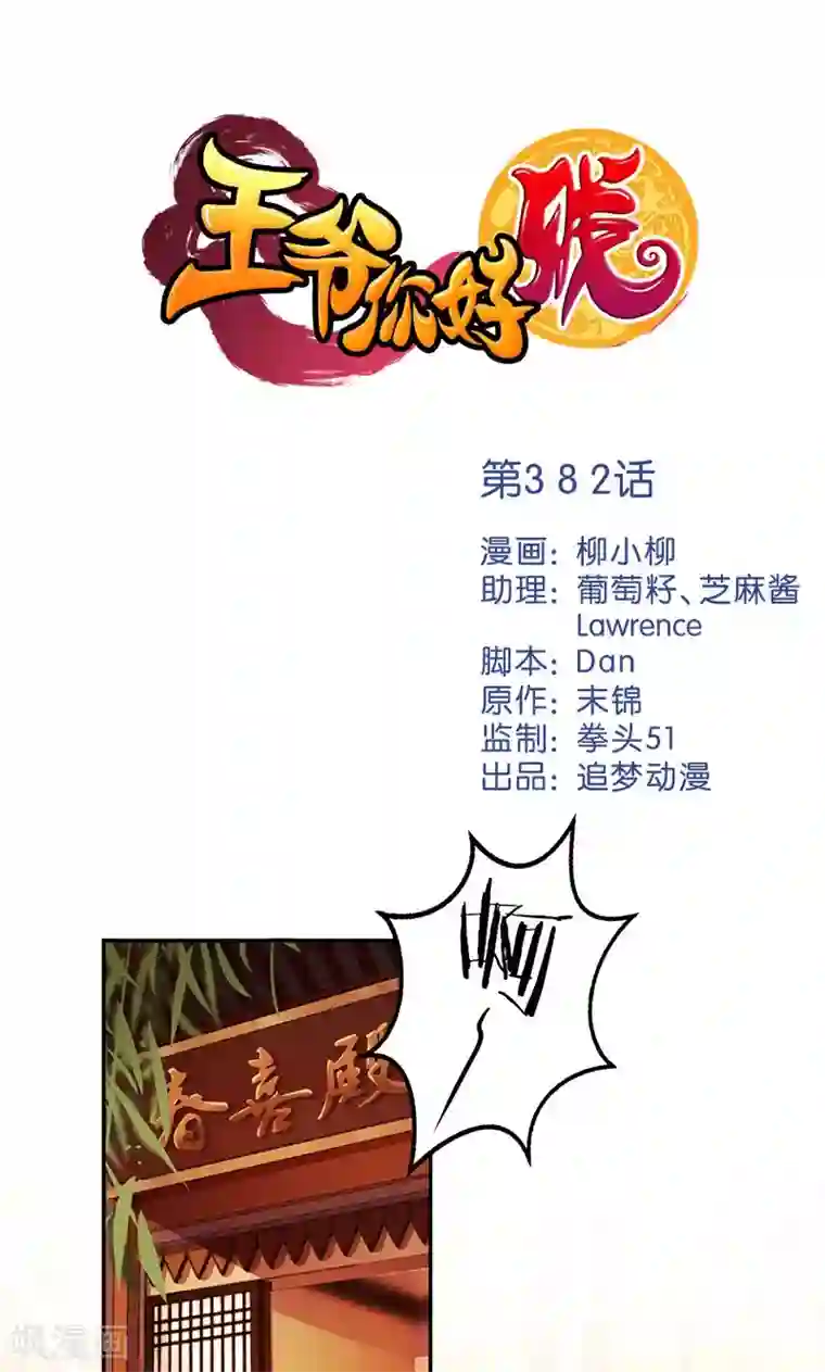 王爷你好贱第382话