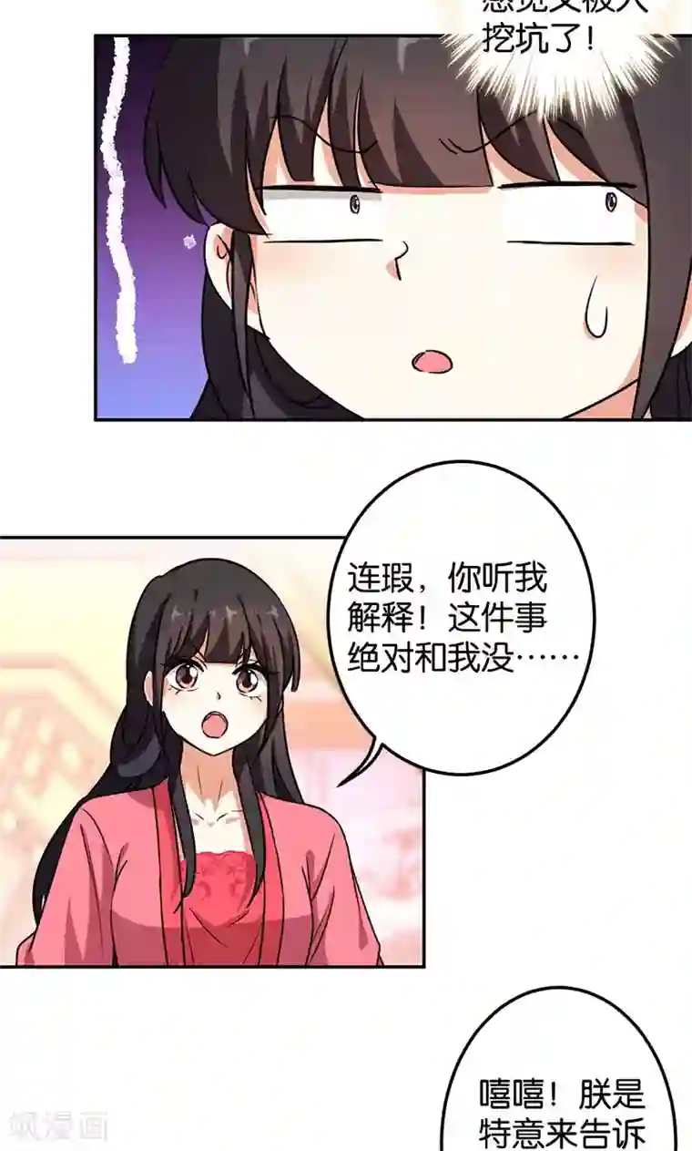 王爷你好贱第382话