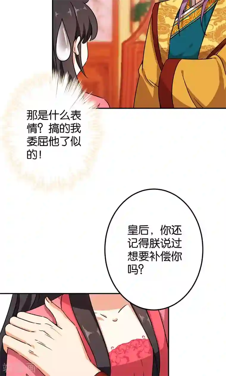 王爷你好贱第382话
