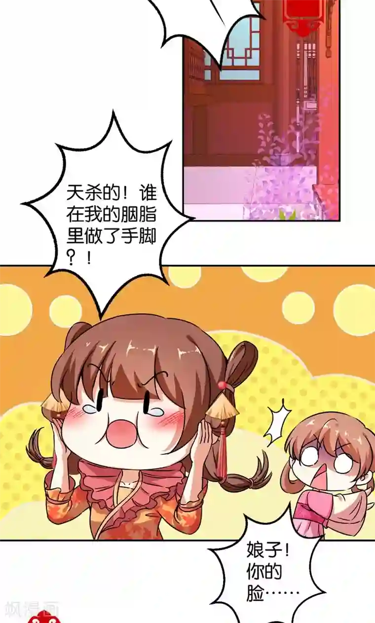王爷你好贱第382话