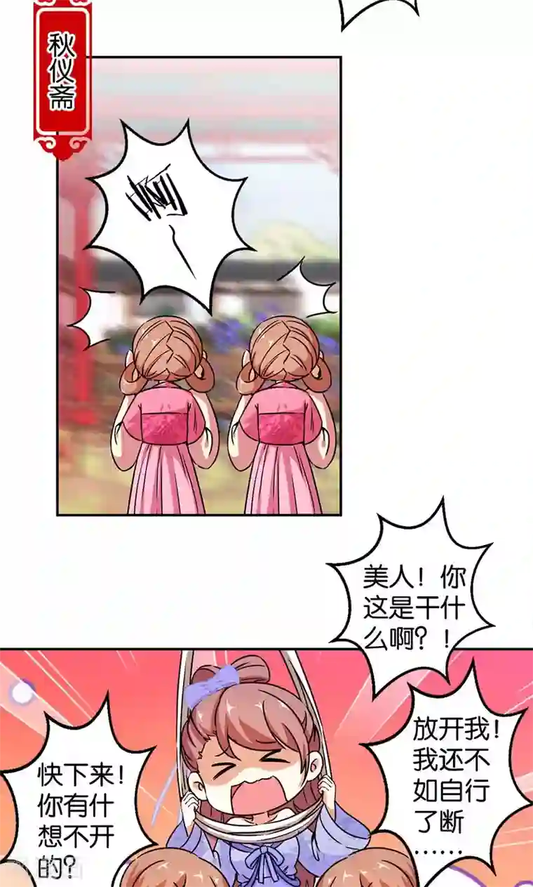 王爷你好贱第382话