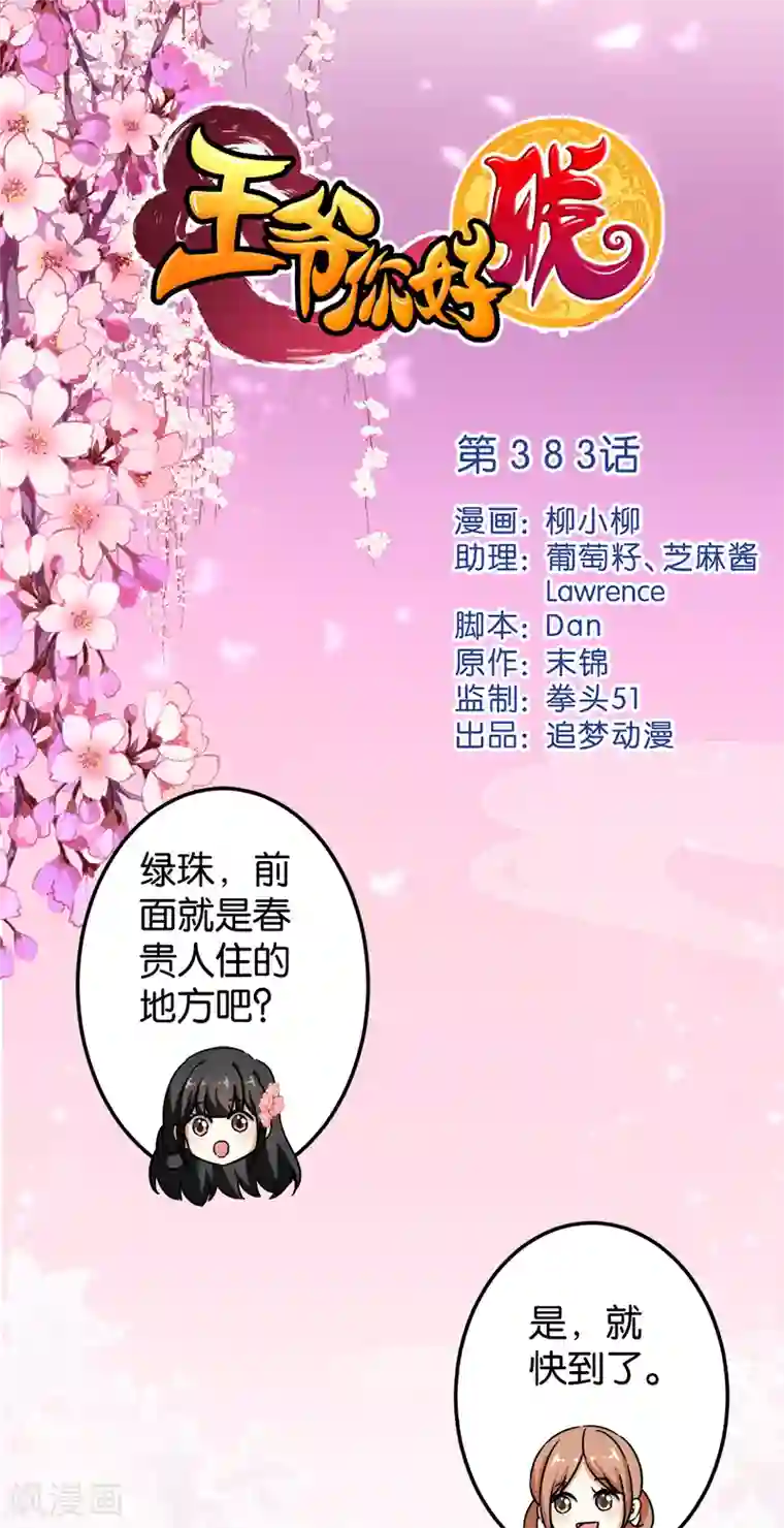 王爷你好贱第383话