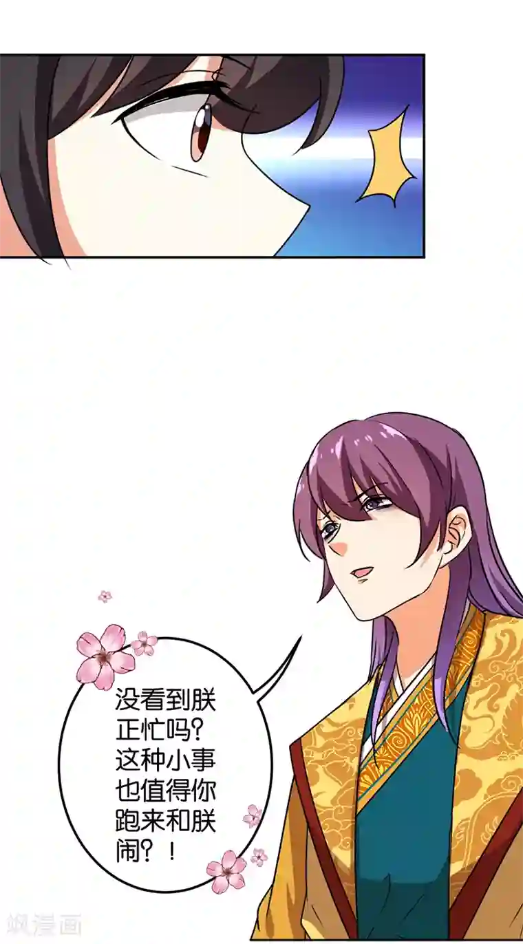 王爷你好贱第383话