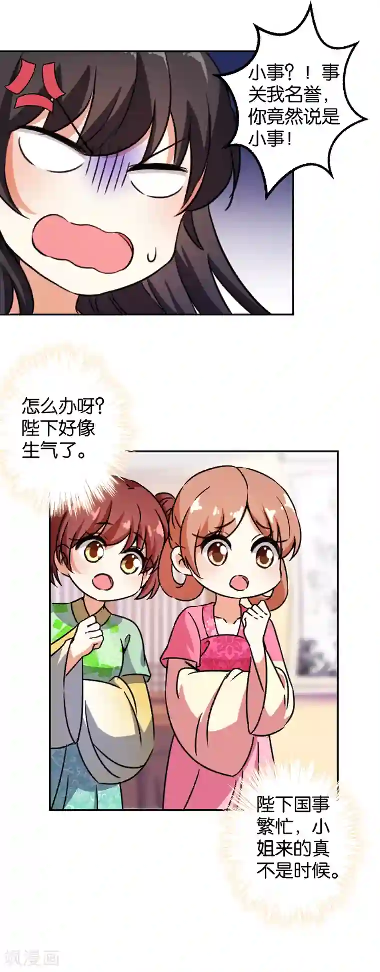 王爷你好贱第383话