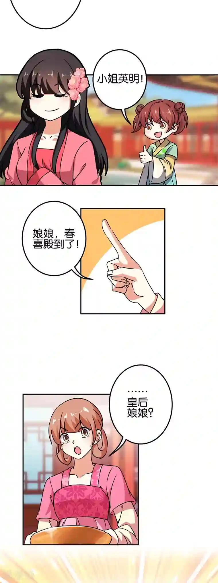 王爷你好贱第383话