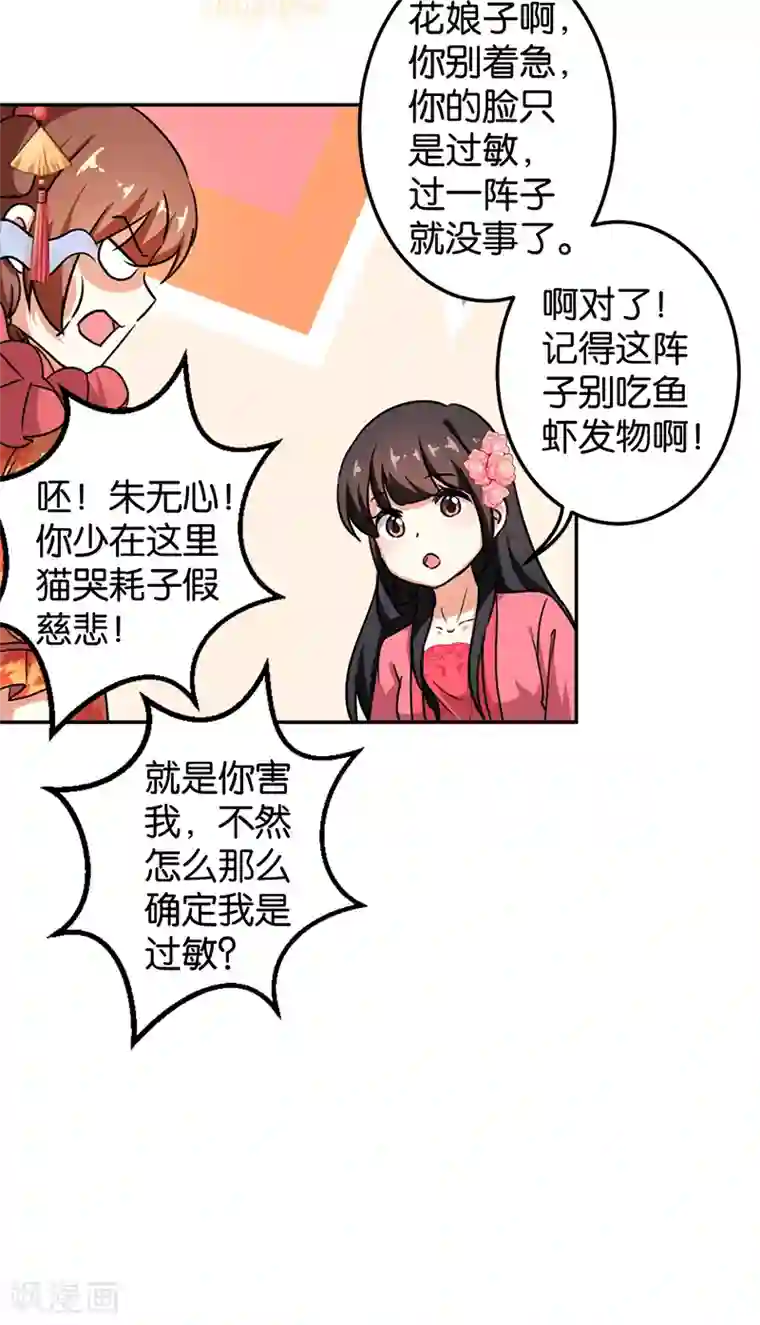 王爷你好贱第383话