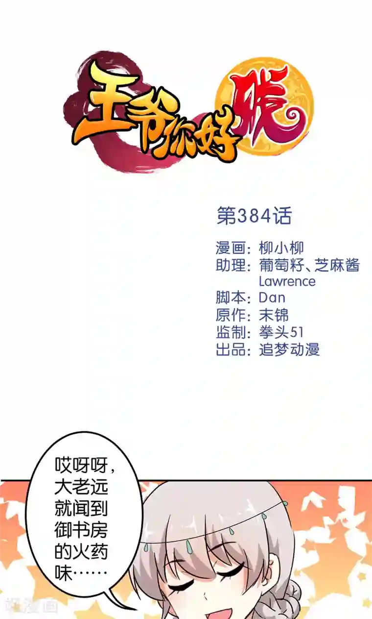 王爷你好贱第384话