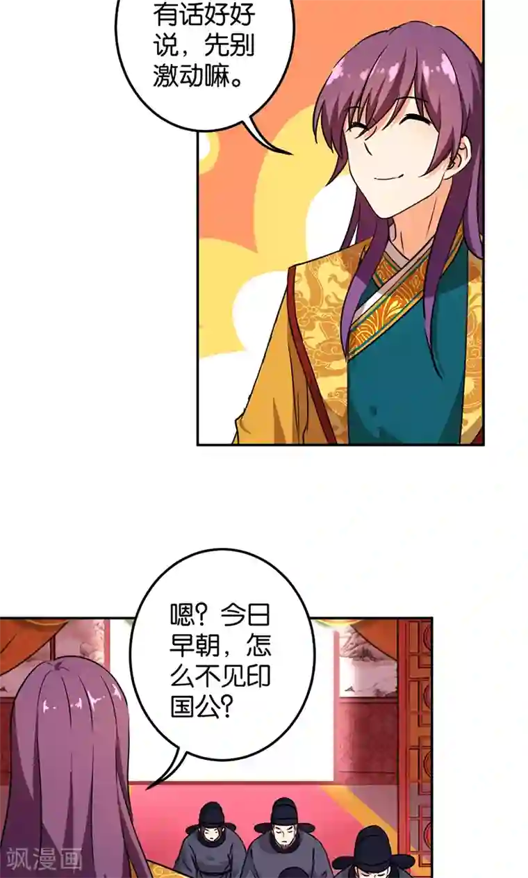 王爷你好贱第384话