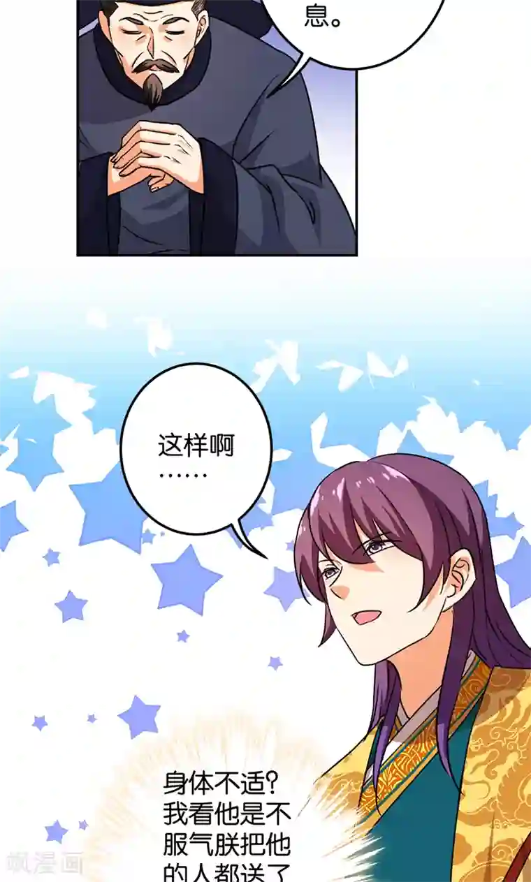王爷你好贱第384话