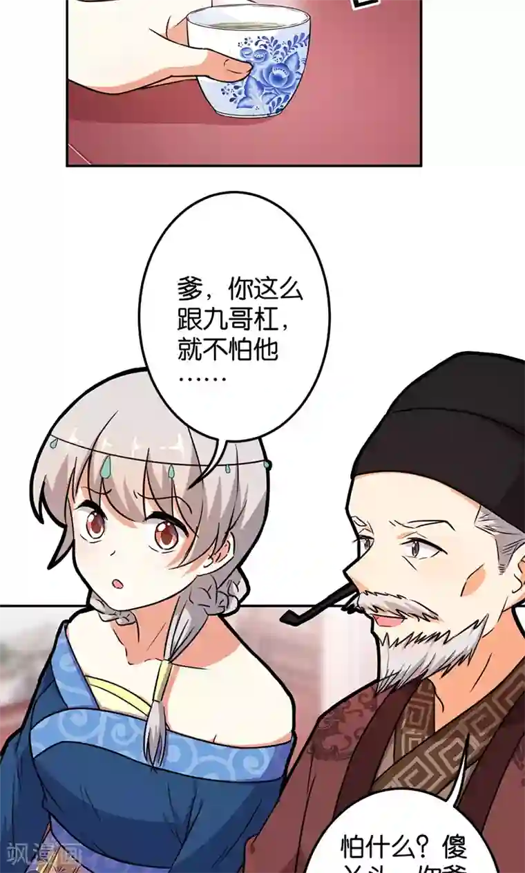王爷你好贱第384话
