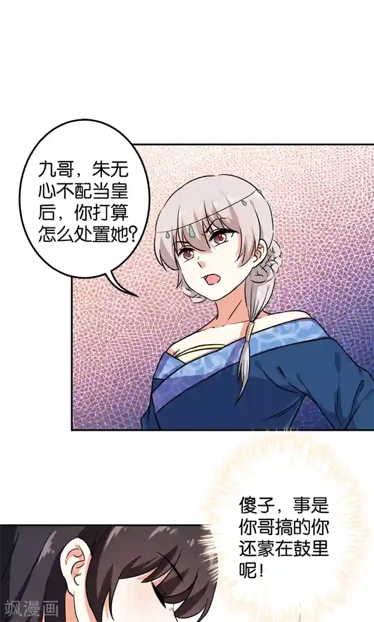 王爷你好贱第384话