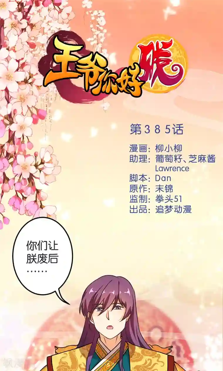 王爷你好贱第385话