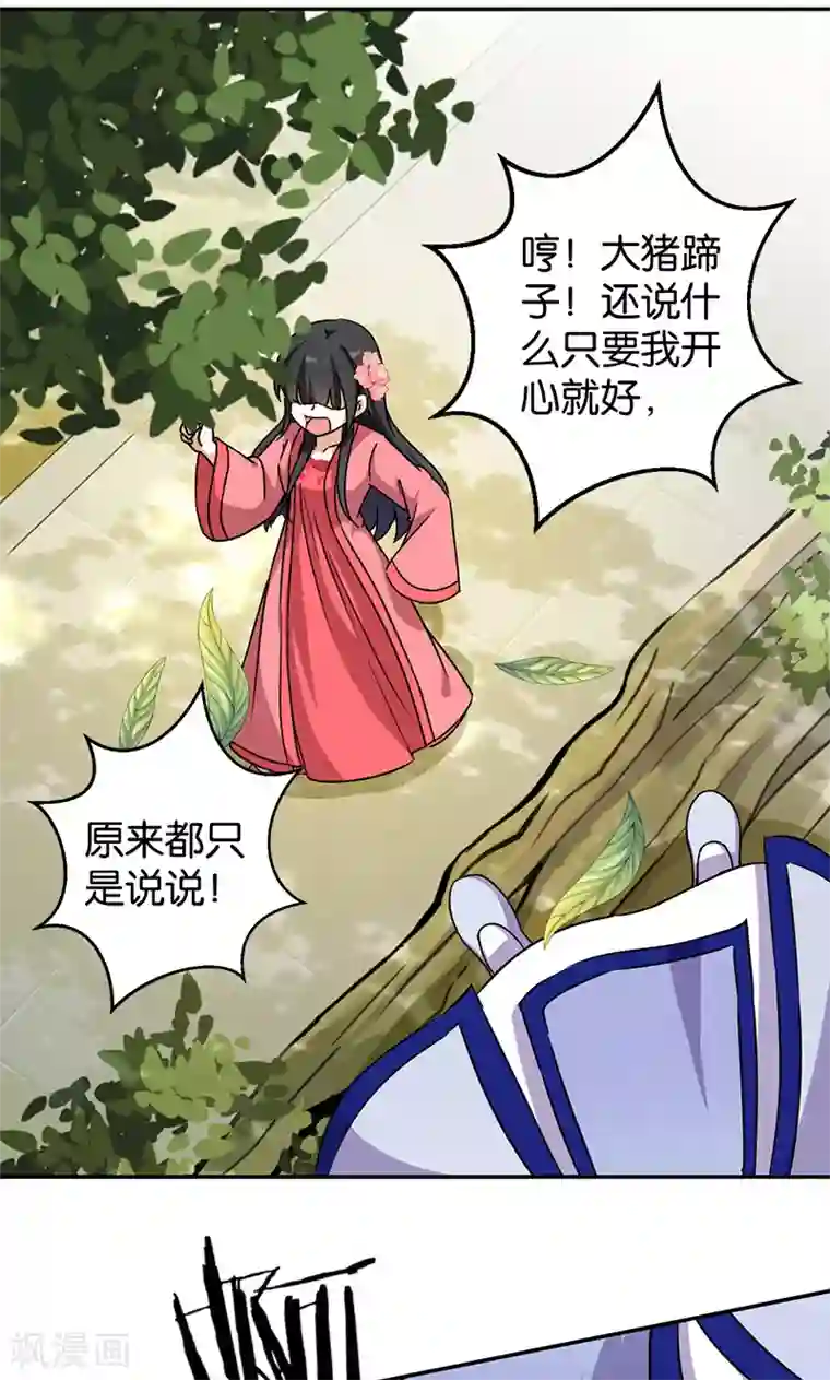 王爷你好贱第385话
